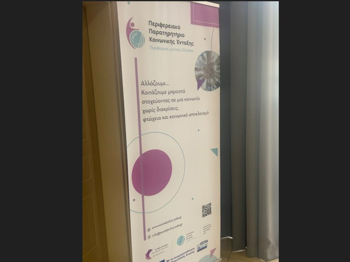 Συνεχίζεται από την Περιφέρεια Δυτ. Ελλάδας το πρόγραμμα «Ψηφιακή Σύνδεση: Η 3η Ηλικία στην Εποχή της Τεχνολογίας»