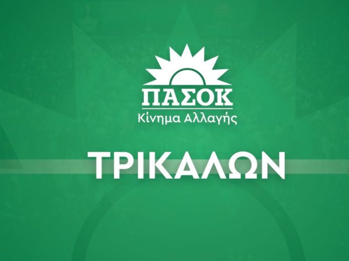 Συνεδρίασε η ΝΟΕΣ Τρικάλων- έρχεται η Μιλένα Αποστολάκη