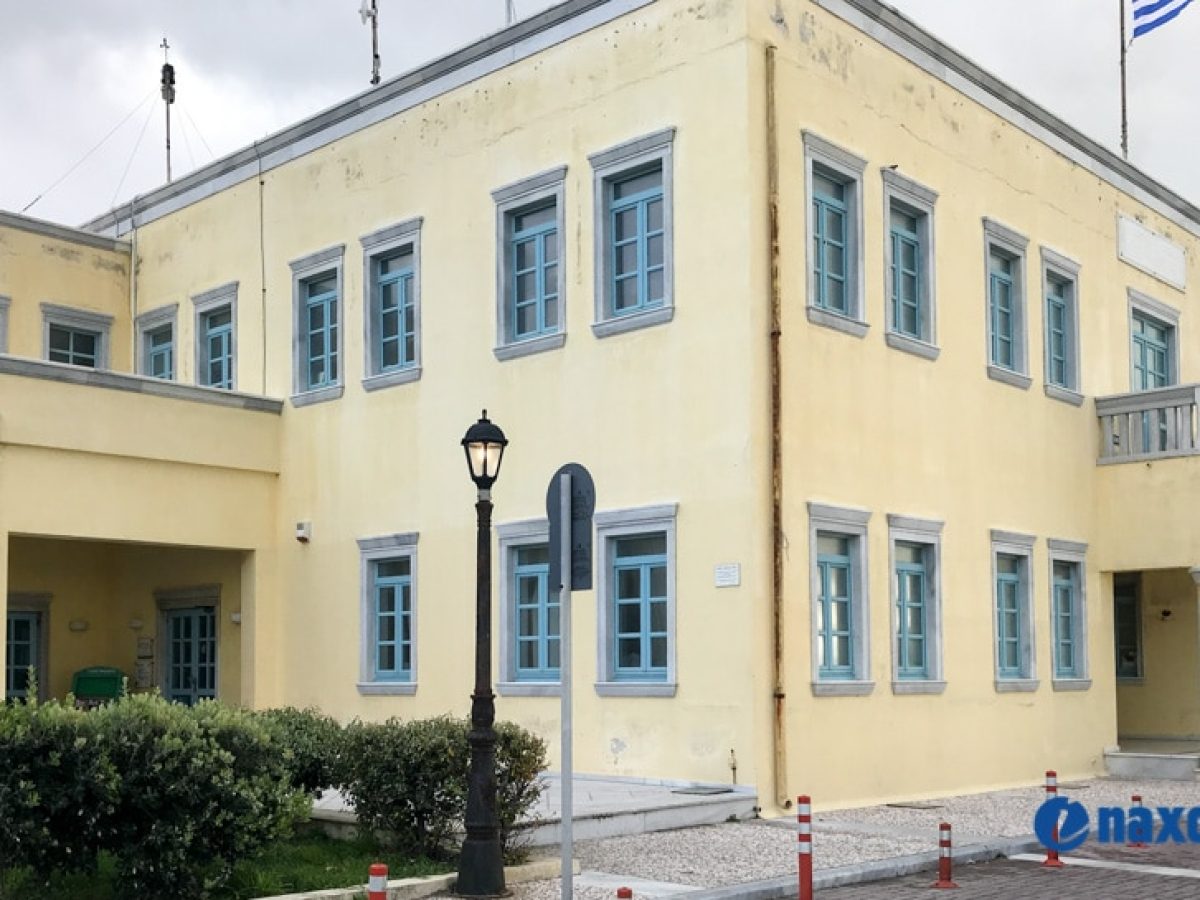 Συνεδριάζει η Δημοτική Επιτροπή Δήμου Νάξου και Μικρών Κυκλάδων – Τα θέματα που θα συζητηθούν