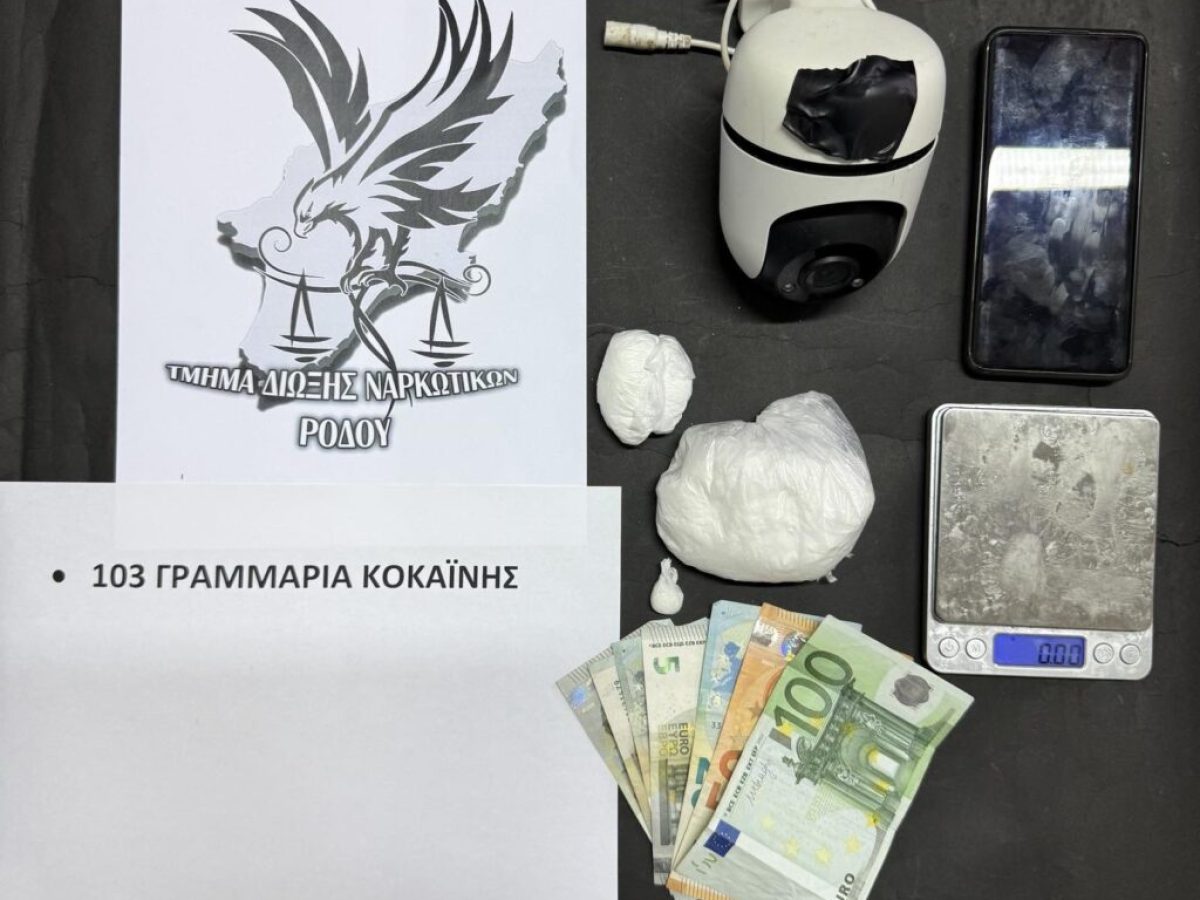 Συνελήφθη στη Ρόδο 29χρονος αλλοδαπός για διακίνηση ναρκωτικών ουσιών