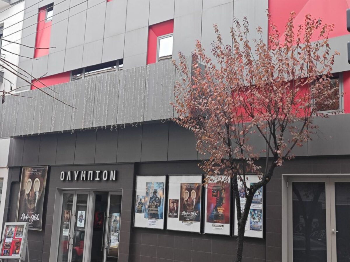Σινεμά, τελευταίες προβολές και θεατρική παράσταση στο «Ολύμπιον»