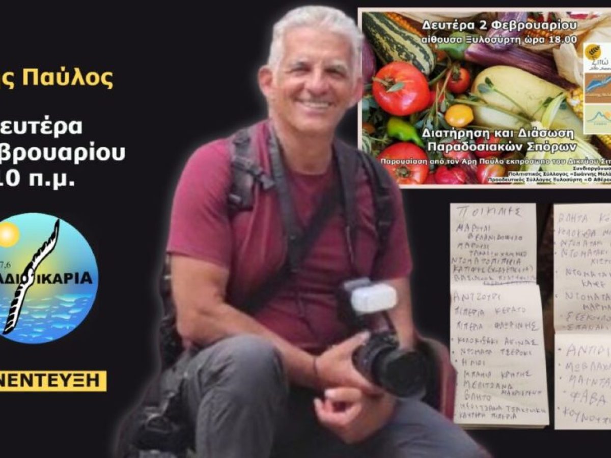 Συνέντευξη για διάσωση παραδοσιακών σπόρων και σχολικούς λαχανόκηπους