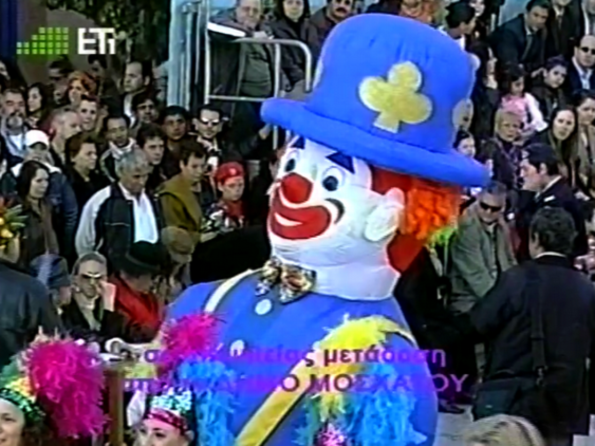 Σειρά πληρωμάτων στην Καρναβαλική Παρέλαση του Μοσχάτου (15/02)