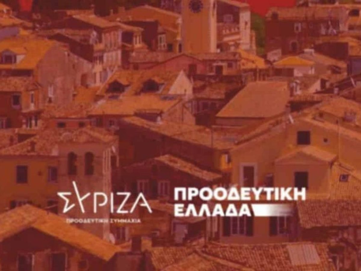 ΣΥΡΙΖΑ Κέρκυρας:Ανοιχτή Συζήτηση για τον Τουρισμό