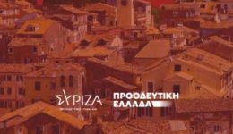 sirizΑ-kerkirasΑnichti-sizitisi-gia-ton-3