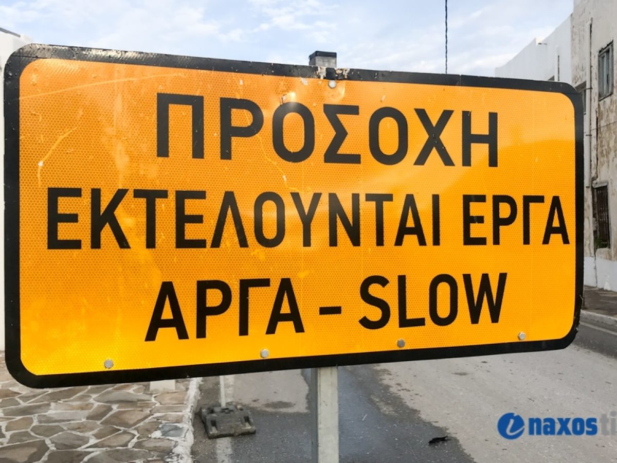 Σύρος: Κυκλοφοριακές ρυθμίσεις λόγω υπογειοποίησης στο δίκτυο φωτισμού ιστορικού τόπου Δ.Ε. Ερμούπολης 