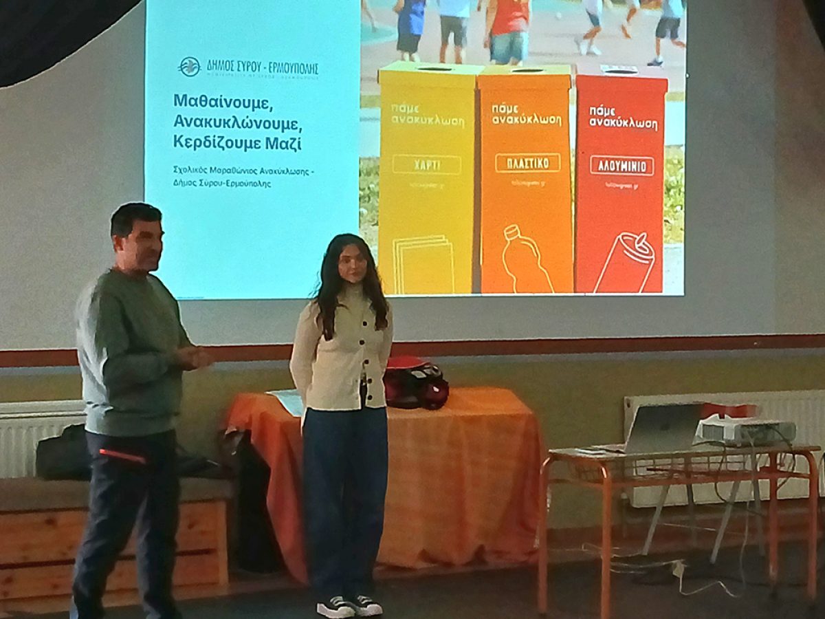 Σύρος: Σχολικός μαραθώνιος ανακύκλωσης