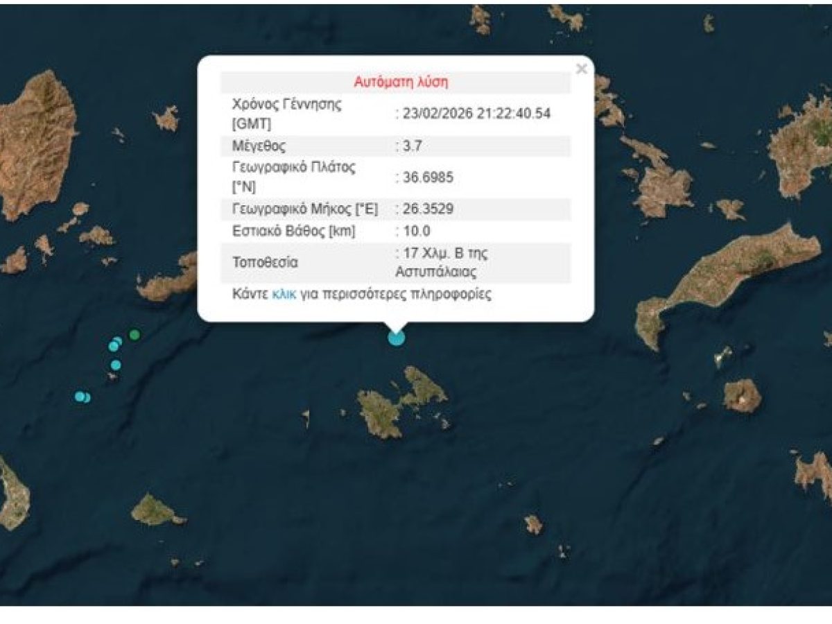 Σεισμός 3,7 Ρίχτερ ανοιχτά της Αστυπάλαιας