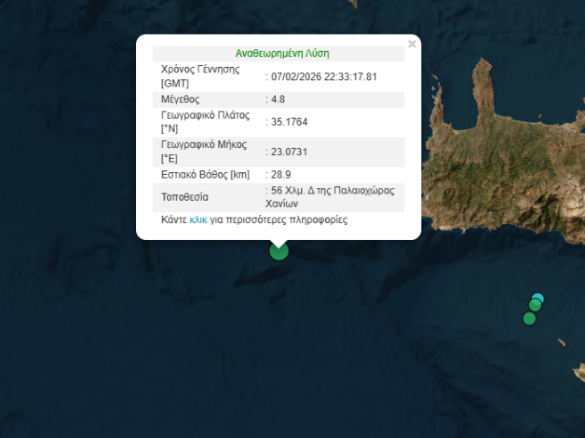 Σεισμός 4,8 Ρίχτερ στην Κρήτη
