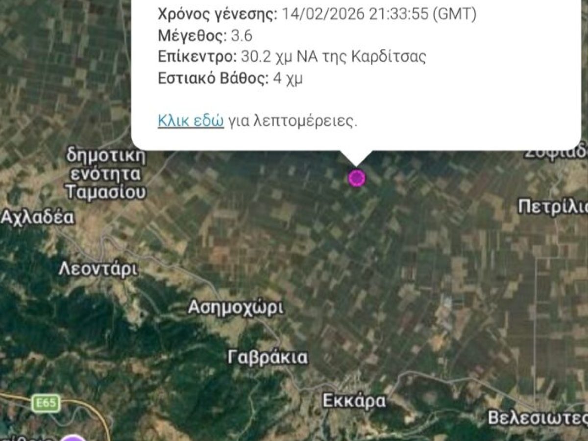 Σεισμός κούνησε την Καρσίτσα!