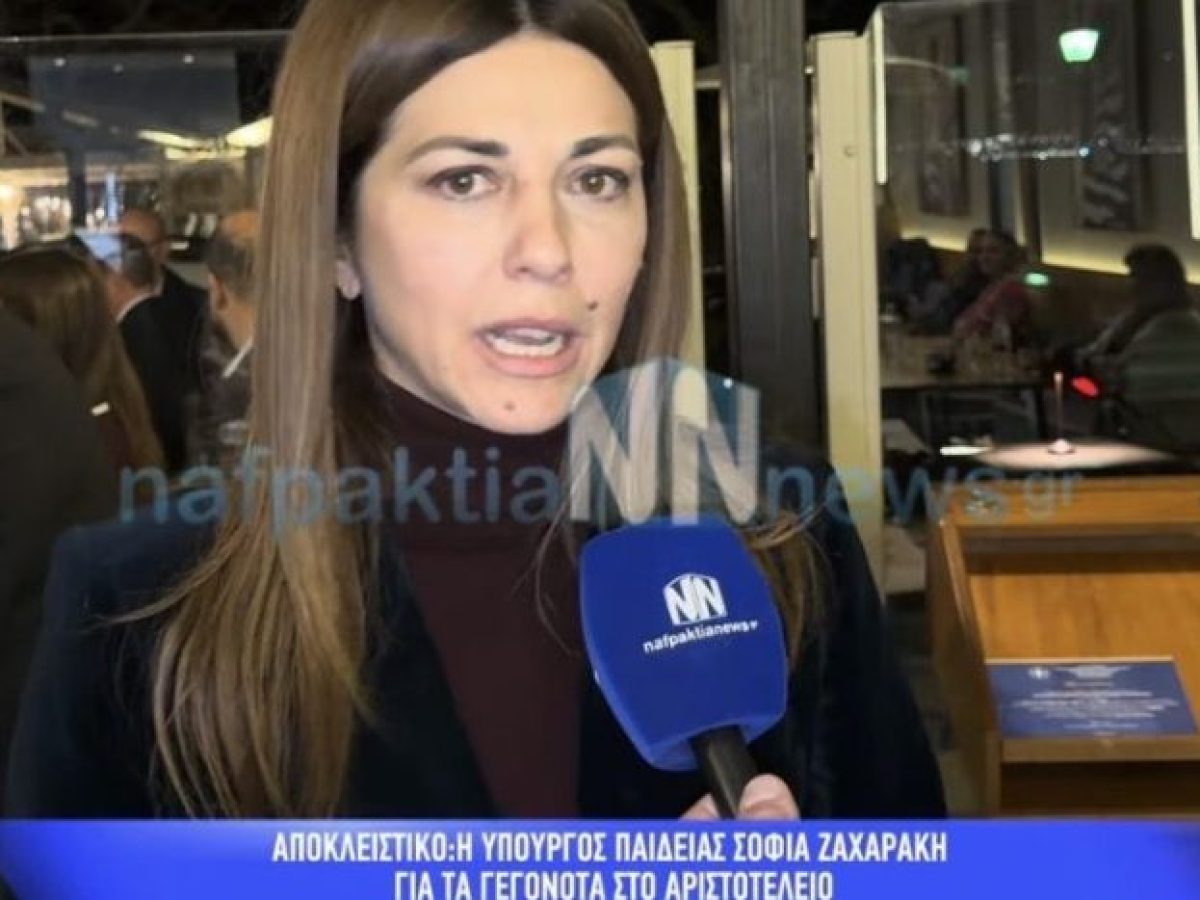 Σοφία Ζαχαράκη: Τελεσίγραφο 48 ωρών για το ΑΠΘ μετά τα σοβαρά επεισόδια-Αποκλειστικές δηλώσεις