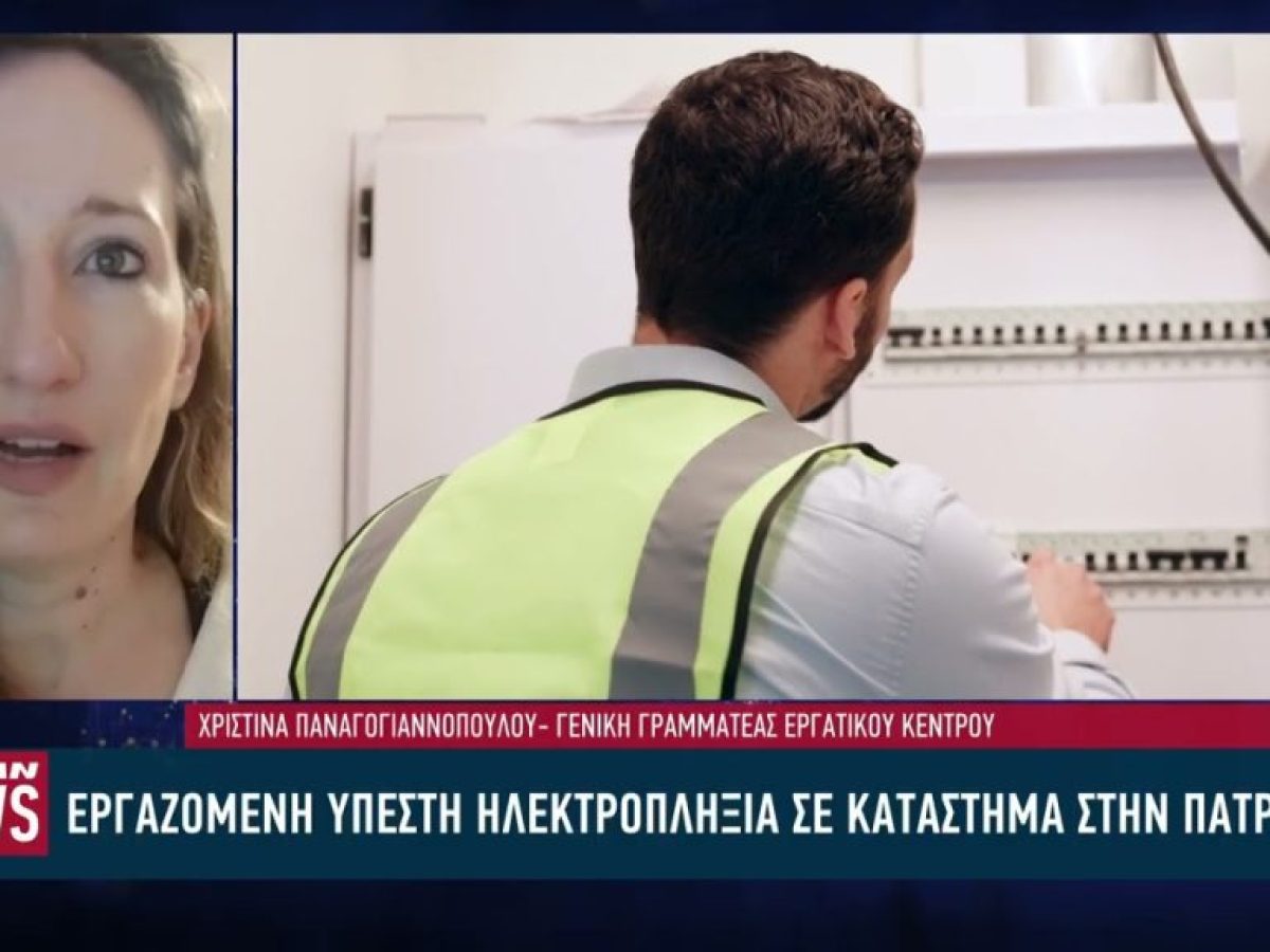 Σοκ στην Πάτρα: Εργαζόμενη τοπικής αλυσίδας S/M χτυπήθηκε από ρεύμα σε κατάστημα