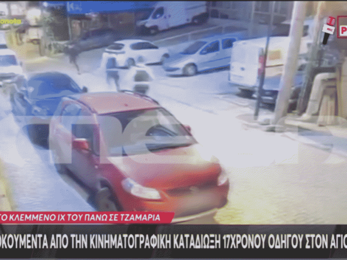 Σοκ στον Άγιο Δημήτριο: 17χρονος με κλεμμένο ΙΧ εισβάλλει σε internet cafe – Αστυνομική καταδίωξη