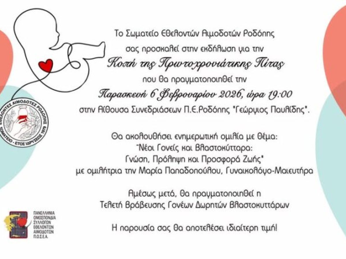 Σωματείο Εθελοντών Αιμοδοτών Ροδόπης: Κοπή πίτας και ενημερωτική ομιλία με θέμα “Νέοι Γονείς και Βλαστοκύτταρα: Γνώση, Πρόληψη και Προσφορά Ζωής”