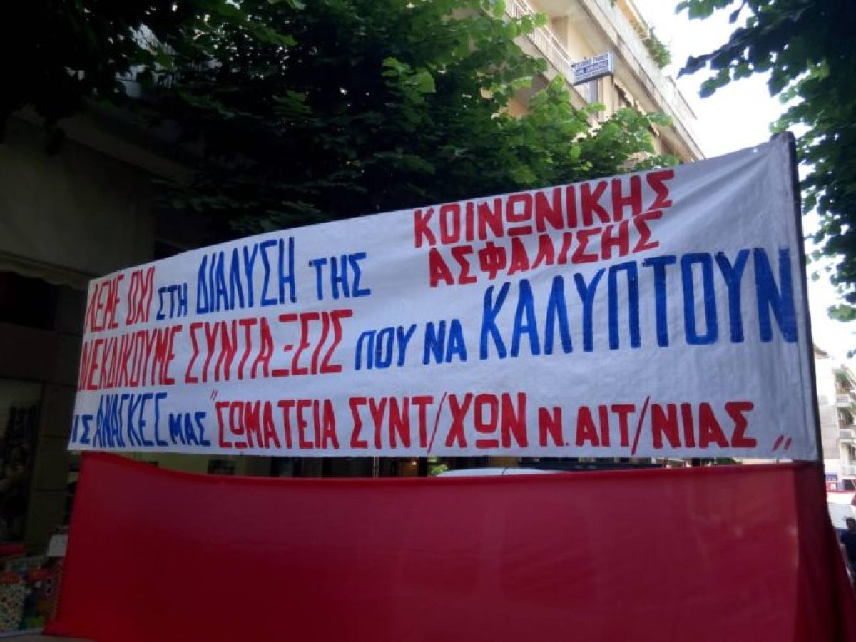 &Sigma;&omega;&mu;&alpha;&tau;&epsilon;ί&omicron; &Sigma;&upsilon;&nu;&tau;&alpha;&xi;&iota;&omicron;ύ&chi;&omega;&nu; &Iota;&Kappa;&Alpha; &Alpha;&iota;&tau;&omega;&lambda;&omicron;&alpha;&kappa;&alpha;&rho;&nu;&alpha;&nu;ί&alpha;&sigmaf;: &Delta;&rho;ά&sigma;&epsilon;&iota;&sigmaf; &gamma;&iota;&alpha; &tau;&eta;&nu; &omicron;&rho;&gamma;ά&nu;&omega;&sigma;&eta; &tau;&omicron;&upsilon; &Pi;&alpha;&nu;&epsilon;&lambda;&lambda;&alpha;&delta;&iota;&kappa;&omicron;ύ &Sigma;&upsilon;&lambda;&lambda;&alpha;&lambda;&eta;&tau;&eta;&rho;ί&omicron;&upsilon; &sigma;&tau;&eta;&nu; &Alpha;&theta;ή&nu;&alpha;