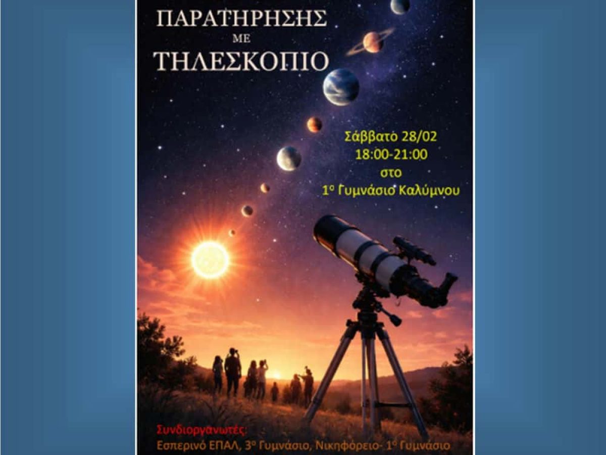 Σπάνια πλανητική ευθυγράμμιση στις 28 Φεβρουαρίου 2026 – Εκδήλωση Αστροπαρατήρησης που διοργανώνουν  τρία σχολεία της Καλύμνου .