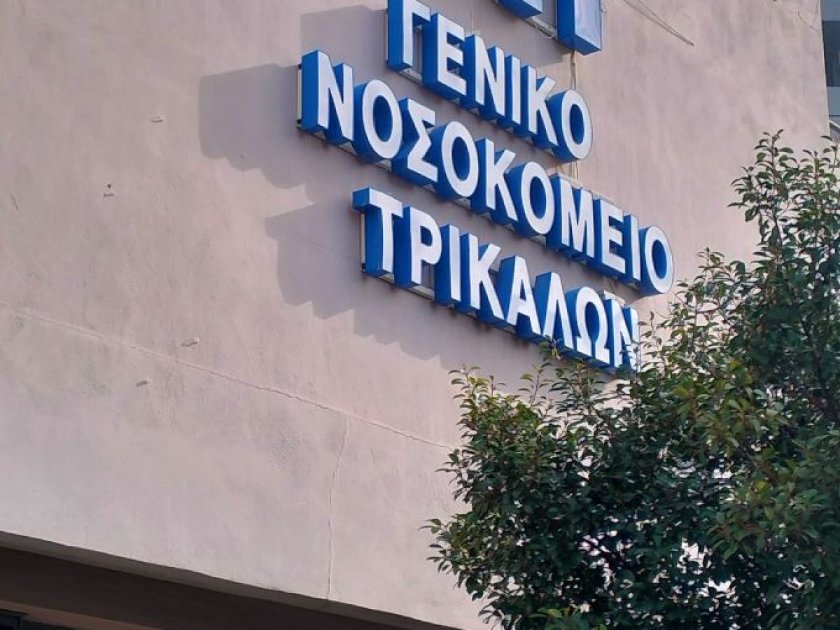 Σπουδαστής της ΣΜΥ αισθάνθηκε αδιαθεσία και μεταφέρθηκε στο Νοσοκομείο Τρικάλων