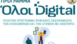 sta…-psifiaka-thrania-30-ilikiomenies-1