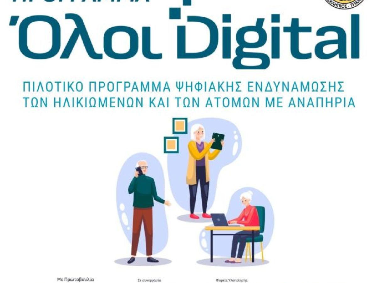 Στα… ψηφιακά θρανία, 30 ηλικιωμένοι/ες του Δήμου Τρικκαίων
