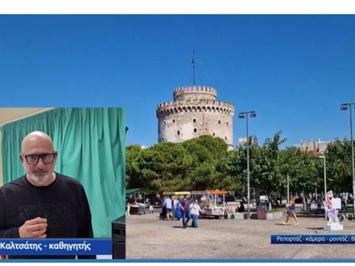 Στη Θεσσαλονίκη η Γ’ Λυκείου του 1ου ΓΕΛ Κω – Πολυήμερη εκδρομή με εκπαιδευτικό και πολιτιστικό χαρακτήρα