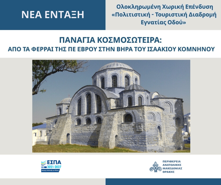 stin-oche-politistiki-touristiki-diadromi-egnatias