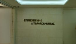 stirixi-tou-epimelitiriou-etoloakarnanias