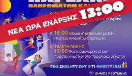 stis-1300-to-mesimeri-tha