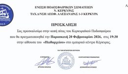 stis-20-fevrouariou-telika-i