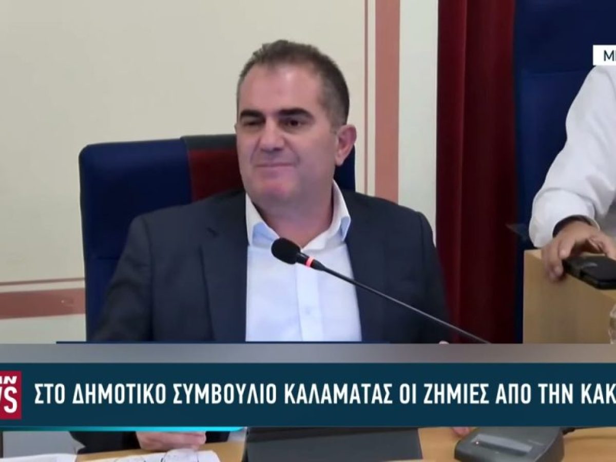 Στο δημοτικό συμβούλιο Καλαμάτας οι ζημιές από την κακοκαιρία