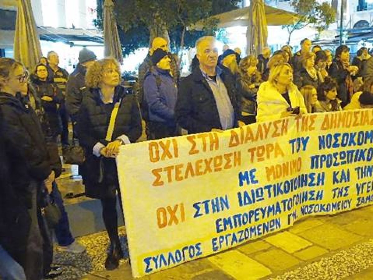 Στους δρόμους για την Υγεία οι Σαμιώτες. Μαζική πανσαμιακή κινητοποίηση στο Βαθύ