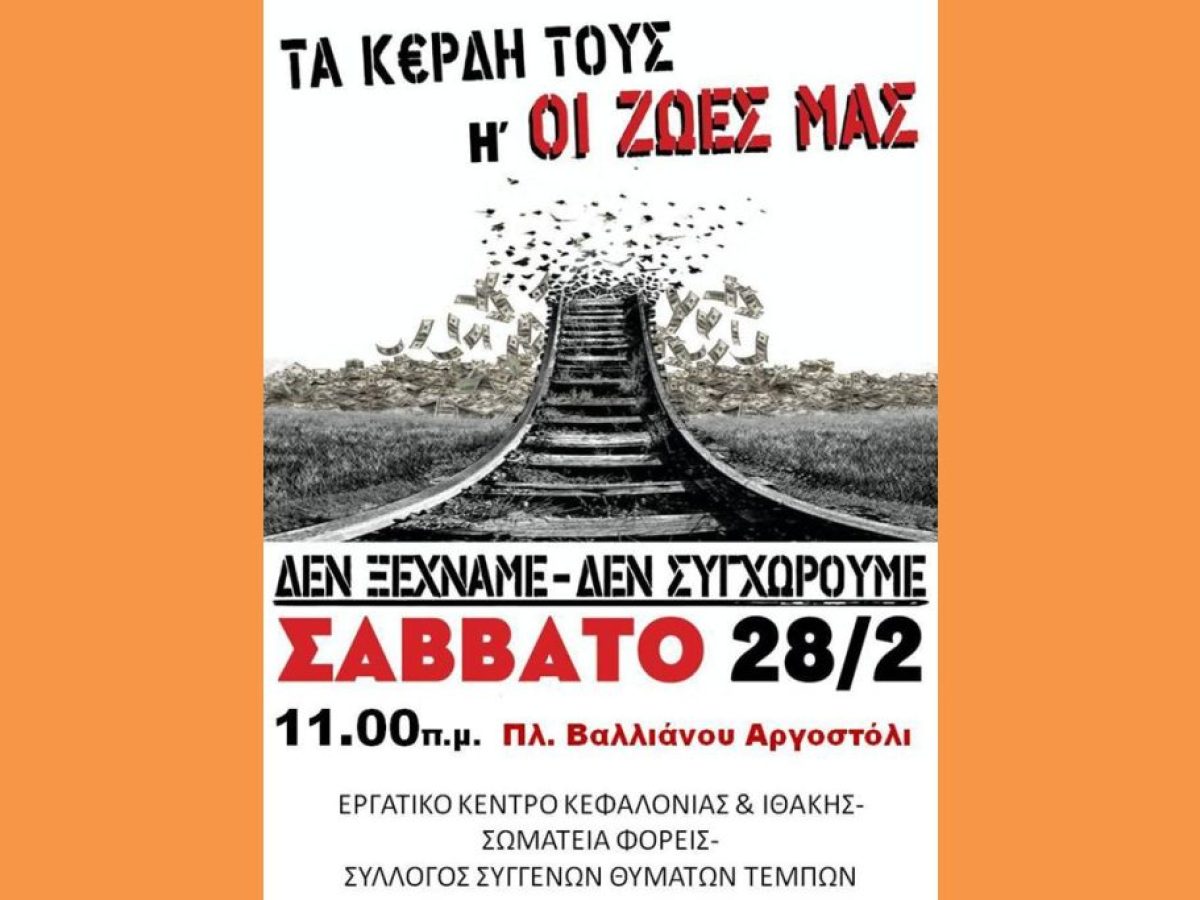 ΣΑΒΒΑΤΟ 28 2 2026 ΟΛΟΙ ΣΤΗΝ ΠΛΑΤΕΙΑ ΒΑΛΛΙΑΝΟΥ