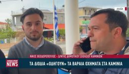 ta-diodia-odigoun-ta-varea