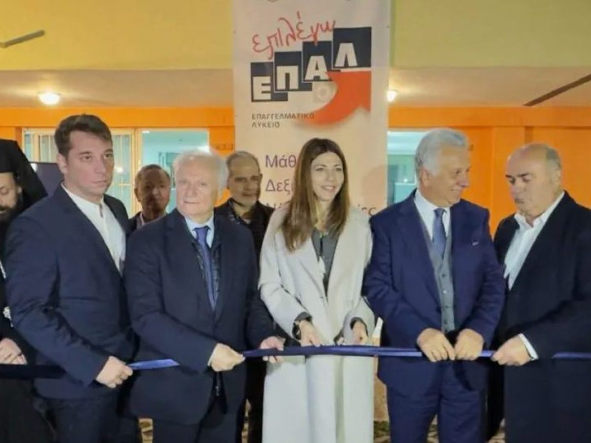 Τα εγκαίνια στο Εσπερινό ΕΠΑΛ Κρανιδίου παρουσία της υπουργού Παιδείας Σοφίας Ζαχαράκη