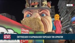 ta-entiposiaka-armata-ke-o