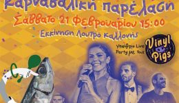 ta-giounia-t-&Alpha;cherona-megali-karnavaliki