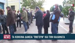 ta-kokkina-dania-pnigoun-ke