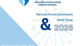 taktiki-geniki-sinelefsi-ke-kopi-3