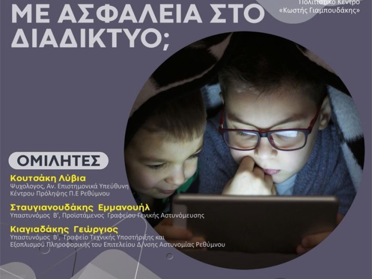 «Ταξιδεύω με ασφάλεια στο διαδίκτυο;»: Ενημερωτική εκδήλωση στο Άδελε