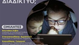 taxidevo-me-asfalia-sto-diadiktio