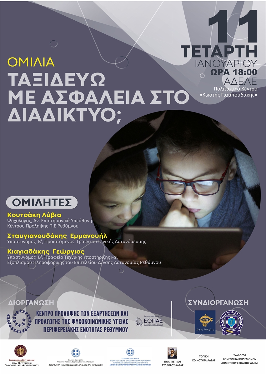 taxidevo-me-asfalia-sto-diadiktio