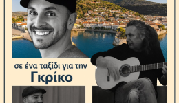 taxidi-sti-gkriko-apo-to-1