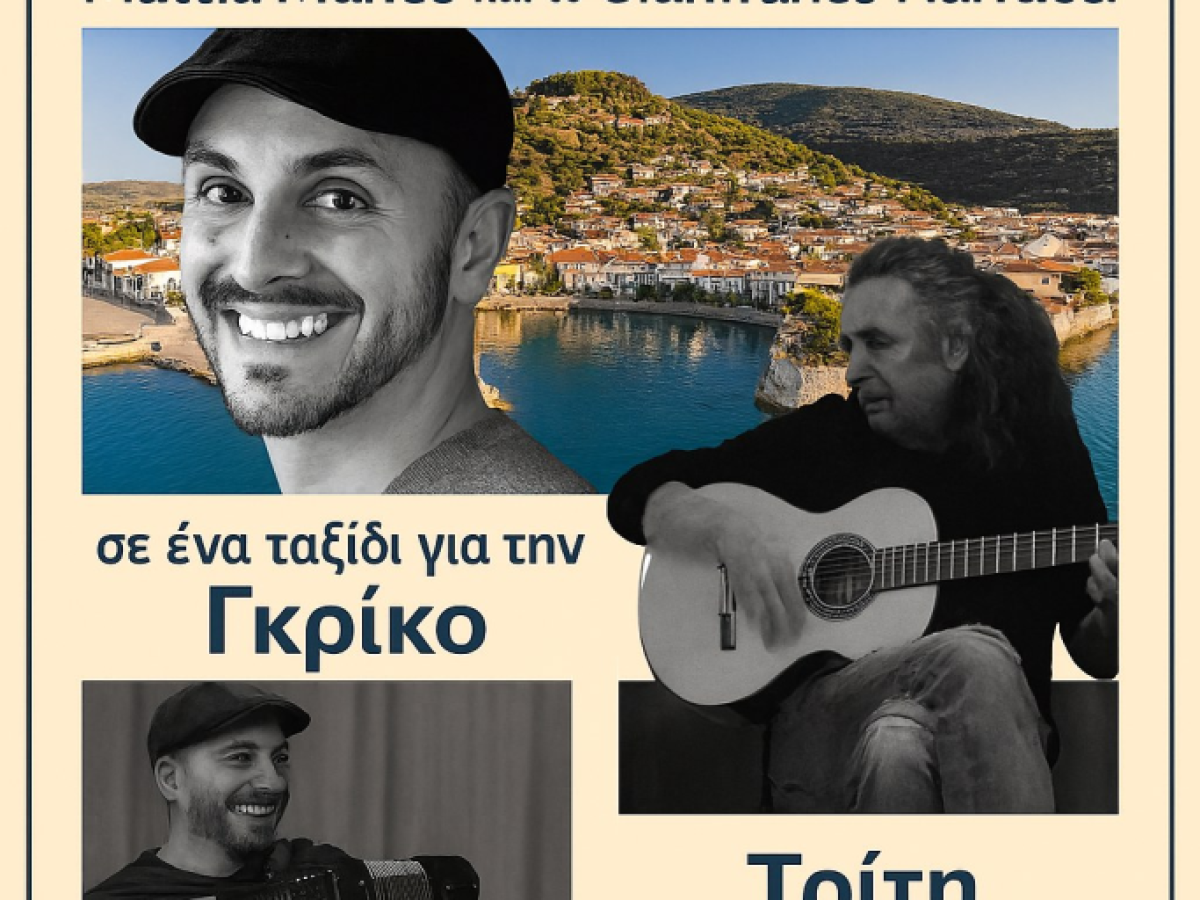 Ταξίδι στη Γκρίκο από το ΣΔΕ Ναυπάκτου – Η ελληνική γλώσσα γεφυρώνει πολιτισμούς
