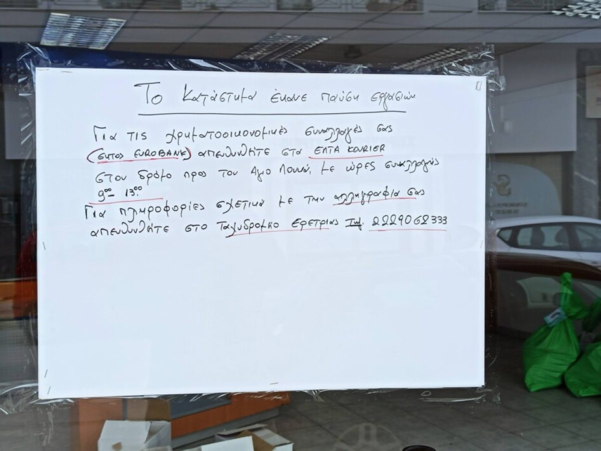 Τέλος εποχής στο Αλιβέρι: Έκλεισε οριστικά το ιστορικό Ταχυδρομείο μετά από 60 χρόνια λειτουργίας