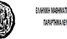 tesseris-mathites-apo-tin-lefkada