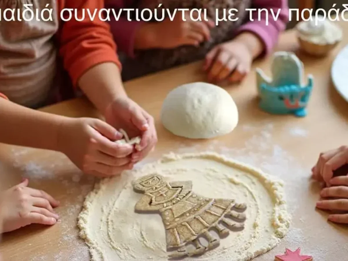 Θαλασσινό Καρναβάλι Χαλκίδας 2026: «Κυρά-Σαρακοστή: Παίζουμε, μαθαίνουμε, δημιουργούμε»