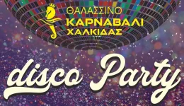 thalassino-karnavali-chalkidas-2026-parelasi