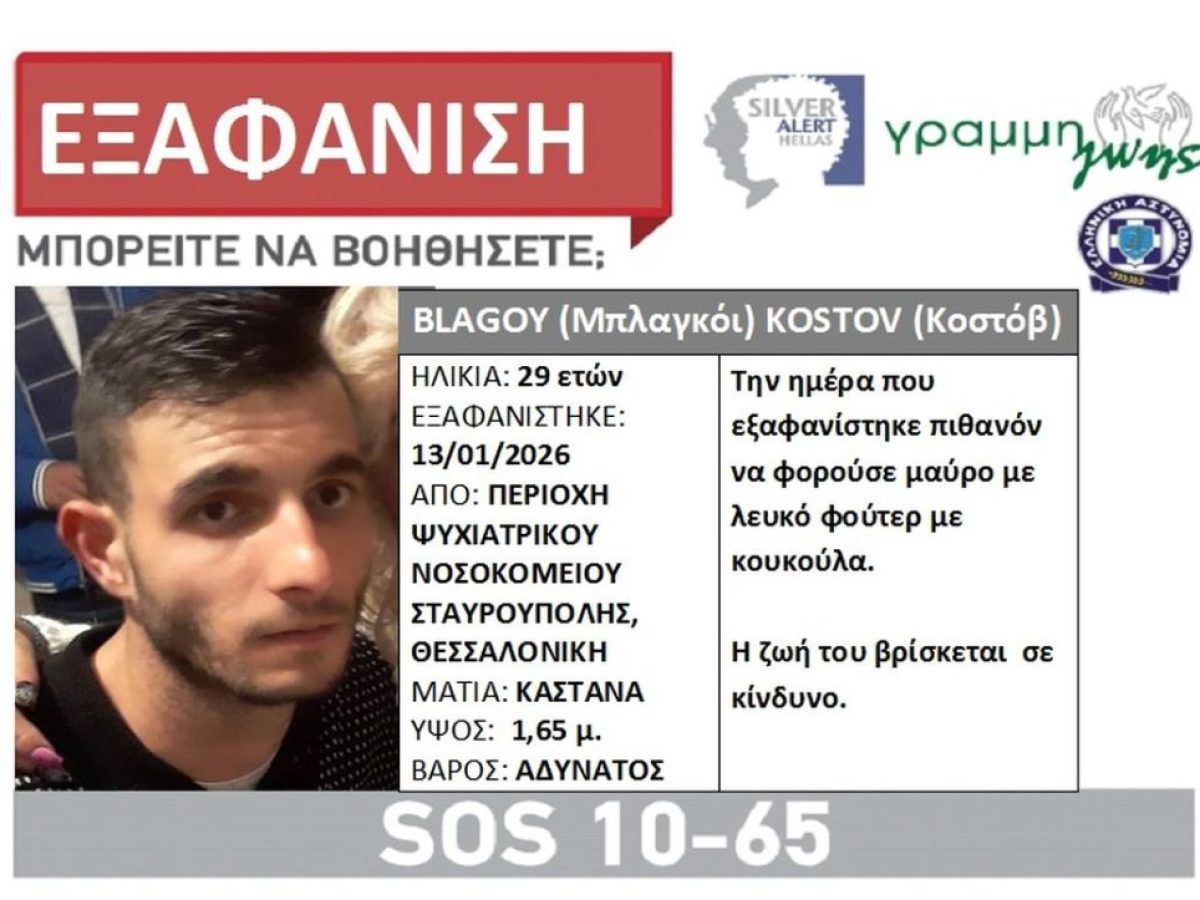 &Theta;&epsilon;&sigma;&sigma;&alpha;&lambda;&omicron;&nu;ί&kappa;&eta;: &Epsilon;&xi;&alpha;&phi;&alpha;&nu;ί&sigma;&tau;&eta;&kappa;&epsilon; 29&chi;&rho;&omicron;&nu;&omicron;&sigmaf; &ndash; &Eta; &zeta;&omega;ή &tau;&omicron;&upsilon; &beta;&rho;ί&sigma;&kappa;&epsilon;&tau;&alpha;&iota; &sigma;&epsilon; &kappa;ί&nu;&delta;&upsilon;&nu;&omicron;