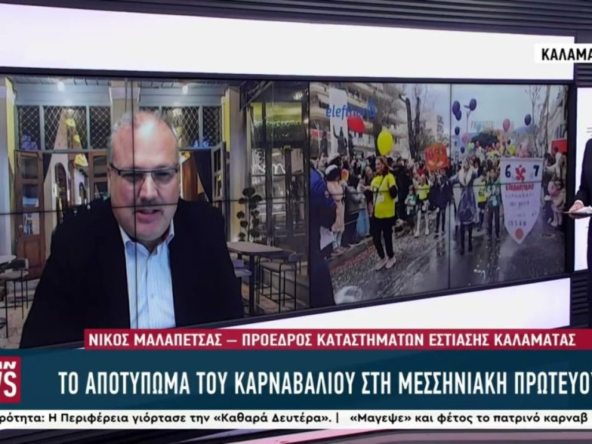 Θετικό το «αποτύπωμα» του τριημέρου στην πόλη της Καλαμάτας
