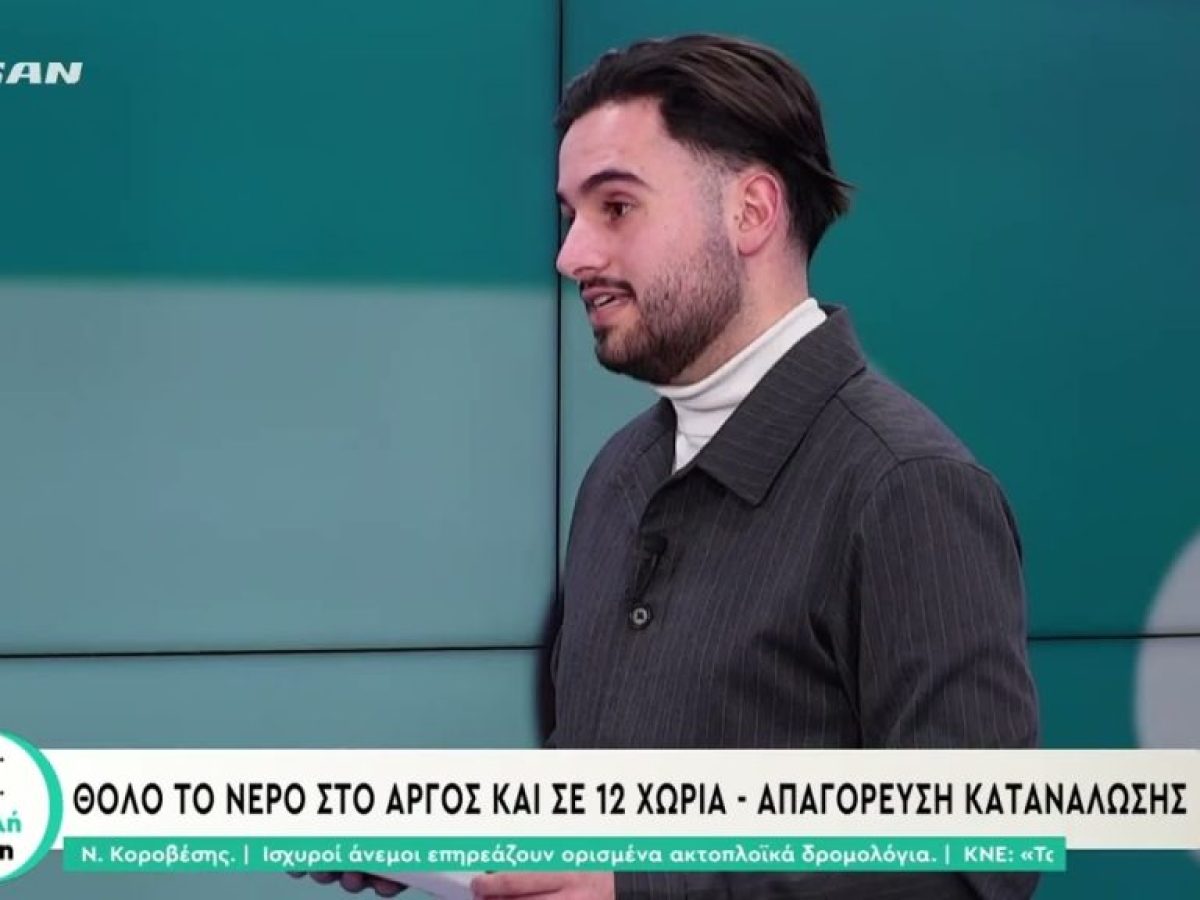 &Theta;&omicron;&lambda;ό &tau;&omicron; &nu;&epsilon;&rho;ό &sigma;&tau;&omicron; Ά&rho;&gamma;&omicron;&sigmaf; &kappa;&alpha;&iota; &sigma;&epsilon; 12 &chi;&omega;&rho;&iota;ά &ndash; &Alpha;&pi;&alpha;&gamma;ό&rho;&epsilon;&upsilon;&sigma;&eta; &kappa;&alpha;&tau;&alpha;&nu;ά&lambda;&omega;&sigma;&eta;&sigmaf;