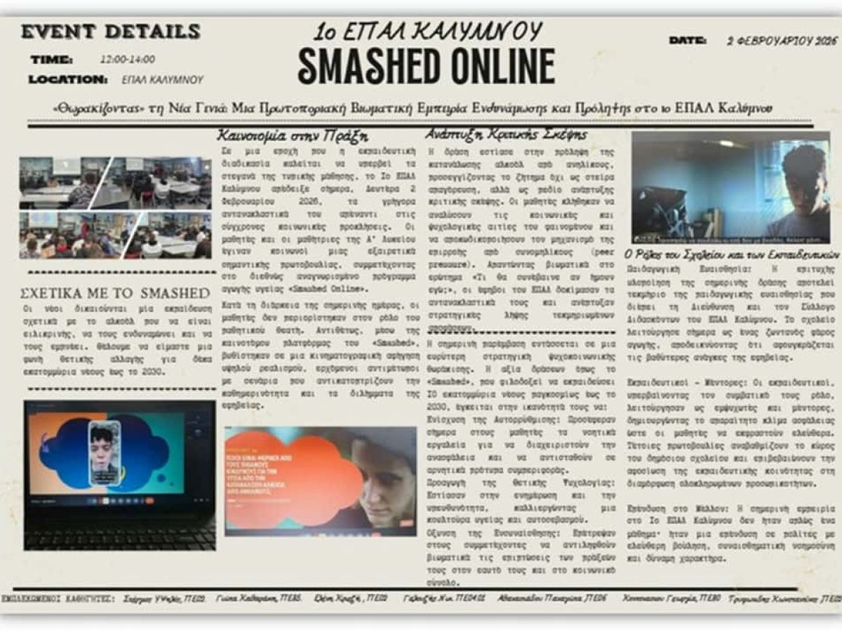 “Θωρακίζοντας” τη νέα γενιά: Μια πρωτοποριακή βιωματική εμπειρία ενδυνάμωσης και πρόληψης στο 1ο ΕΠΑΛ Καλύμνου